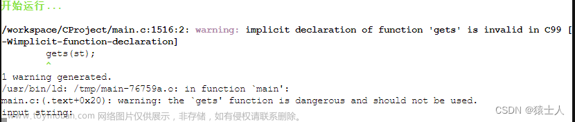 warning: implicit declaration of function ‘gets‘ is invalid in C99 [-Wimplicit-function-declaration]