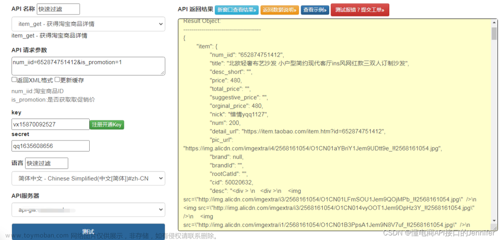 Python爬取电商数据：商品采集接口 商品详情数据API 商品主图接口