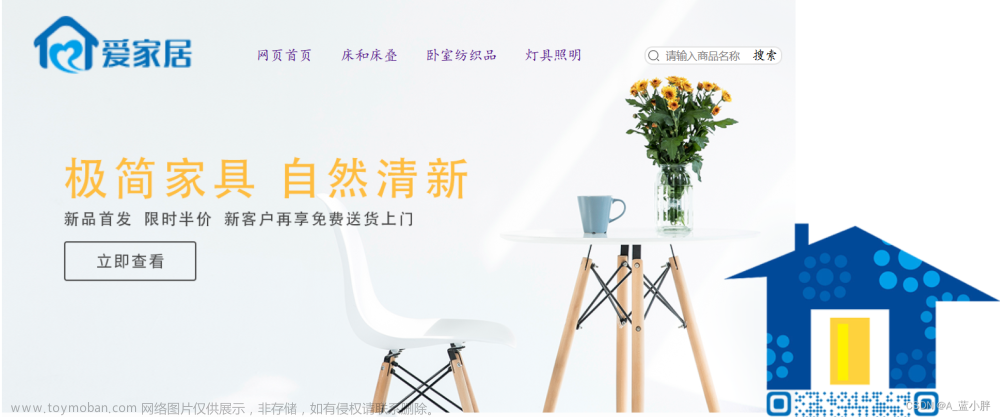 Web网页基于html、CSS设计——“爱家居”素材