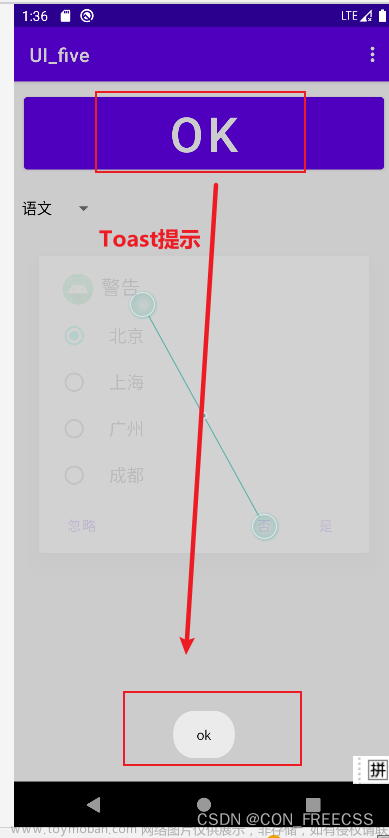 Android开发基础4：事件处理和交互实现程序设计