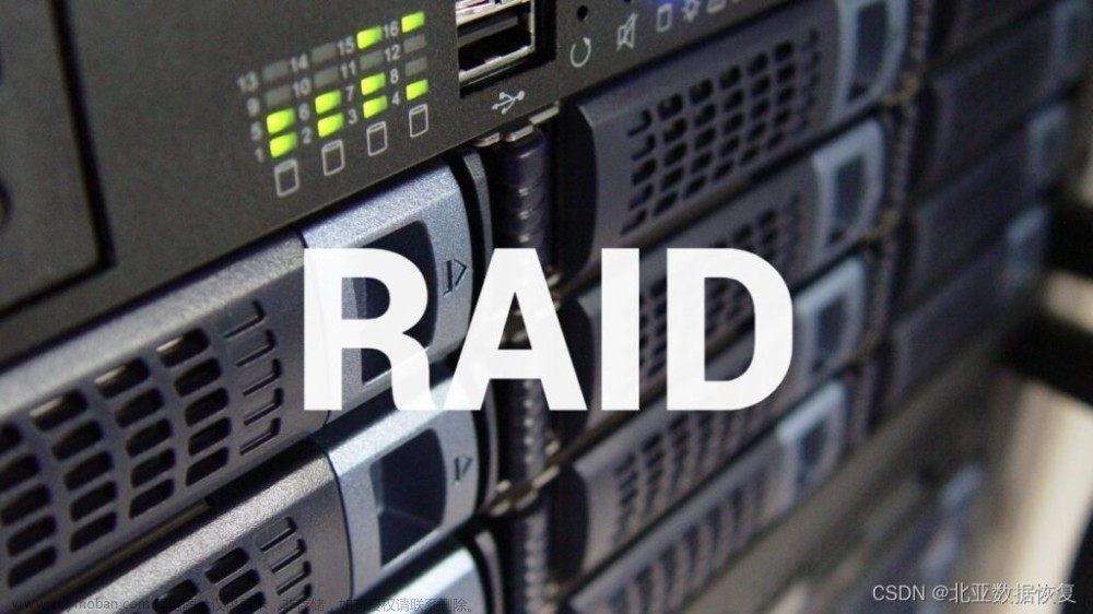【服务器数据恢复】Raid磁盘阵列常见故障类型&原因分析