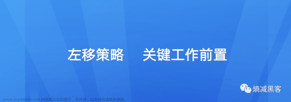 软件工程：左移策略，决策和工作要前置，是提效的关键