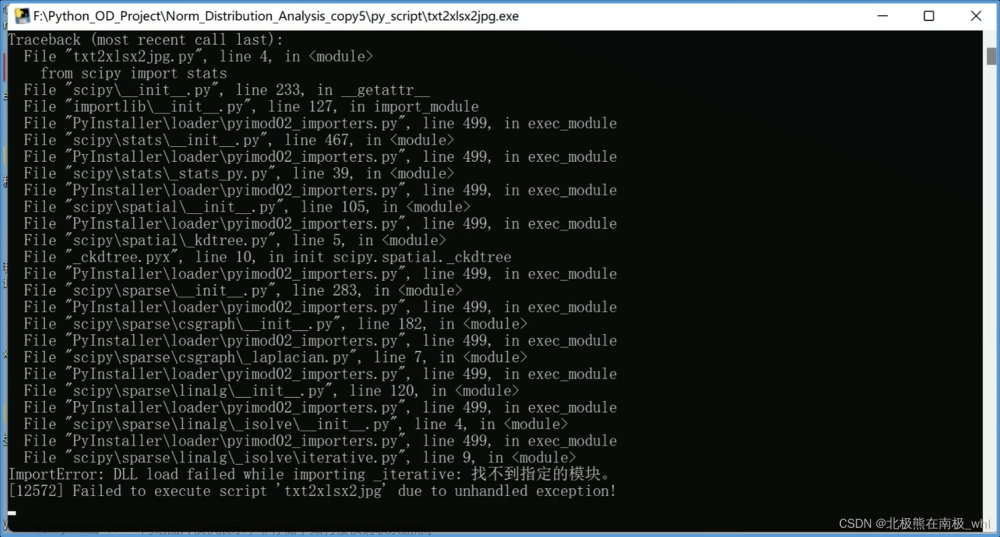 利用Python中的Pyinstaller库进行打包时出现错误信息：“ImportError：DLL load failed while importing _iterative：找不到指定的模块。“