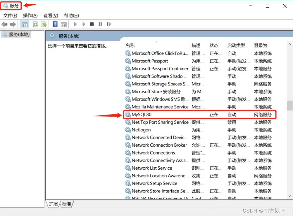 win10卸载MySQL8.0