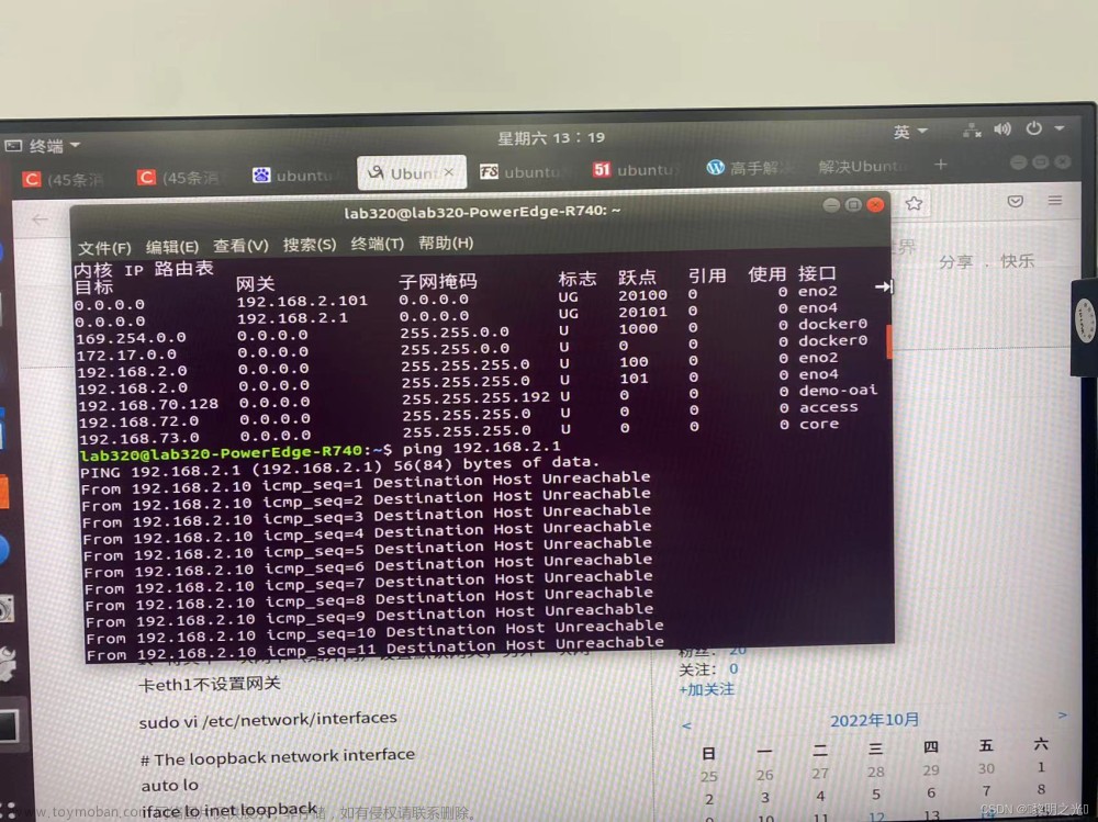 【已解决】Ubantu问题记录：在连接网线的情况下ubuntu系统ping网关不通以及无法上网