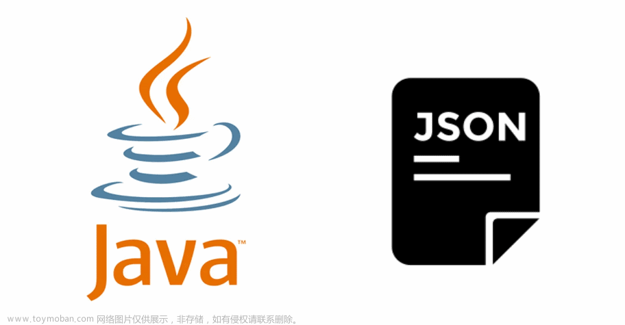 如何使用 Java 将 JSON 文件读取为字符串？这三种方法很管用！
