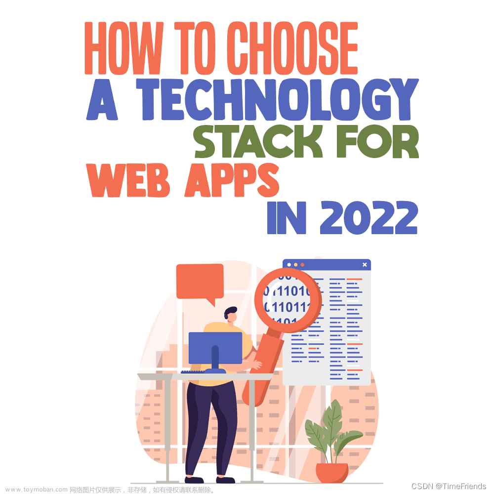 如何在 2022 年为 Web 应用程序选择技术堆栈