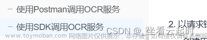 调用移动云OCR识别身份证