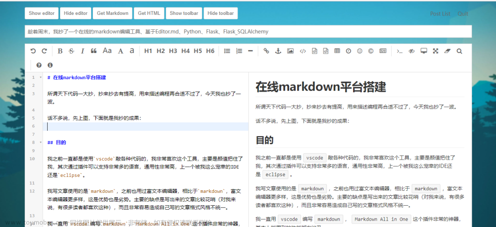 用Python基础知识实现了一个在线的markdown编辑工具、基于Editor.md、Flask、Flask_SQLAlchemy、sm.ms