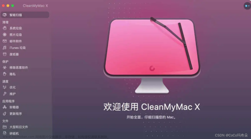 mac免费杀毒软件哪个好用?如何清理mac系统需要垃圾