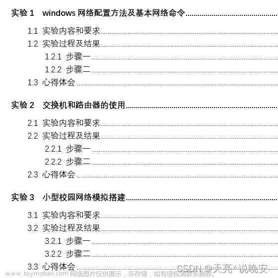 燕山大学计算机网络实验(windows网络配置方法及基本网络命令、交换机和路由器的使用、小型校园网络模拟搭建)