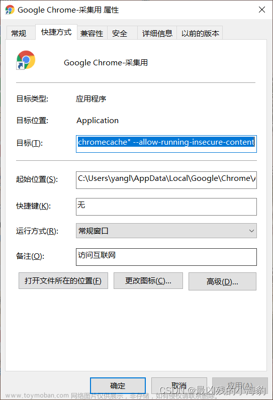 谷歌浏览器（chrome）允许跨域/允许https网站中发送http请求