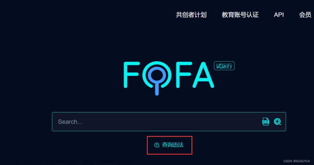 【FOFA】fofa搜索引擎的常用搜索语法