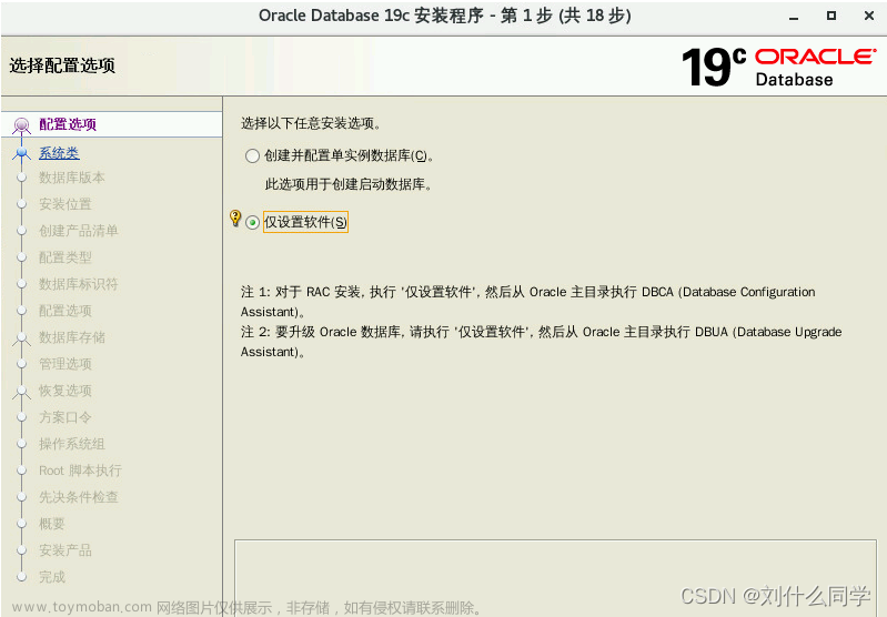 Oracle 19c 安装（Linux）