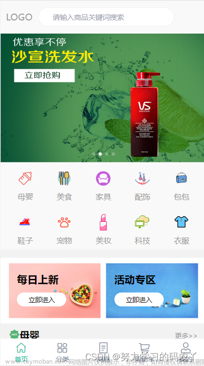 项目实战：《智慧线上购物商城》：基于vue3+vite+vant4组件(一)