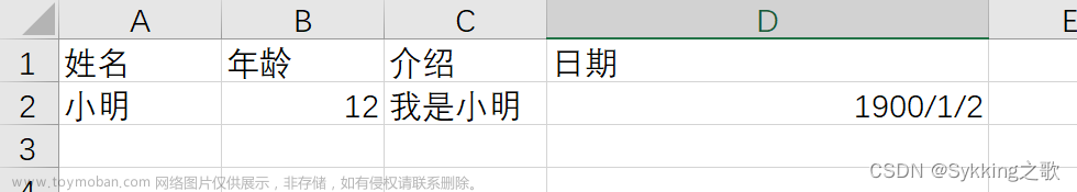 使用EasyExcel读取和写入表格