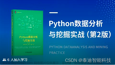 大数据图书推荐：Python数据分析与挖掘实战（第2版）