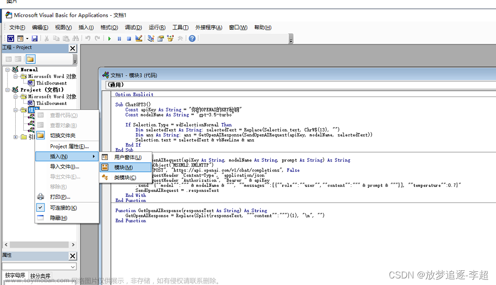 ChatGPT+Word的智能化文字生成和应用