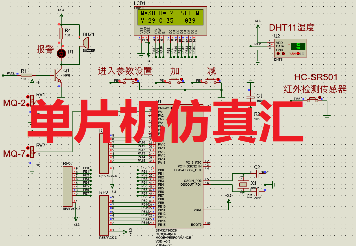 STM32 Proteus仿真MQ2 MQ7家庭烟雾燃气温度湿度检测系统DHT11-0011