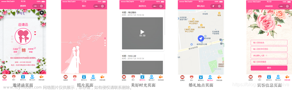 微信小程序 #项目笔记# | 从0到1实现婚礼邀请函小程序