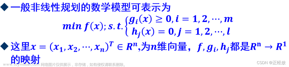 最优化学习笔记——第三章