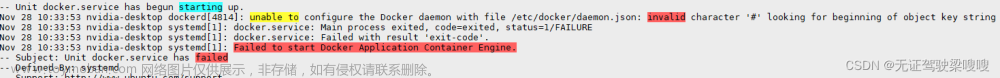 Jetson设备下使用docker报错的排错过程完整记录，failed to create shim: OCI runtime create failed: container_linux.go:38
解决“docker: Error response from daemon: Unknown runtime specified nvidia”问题