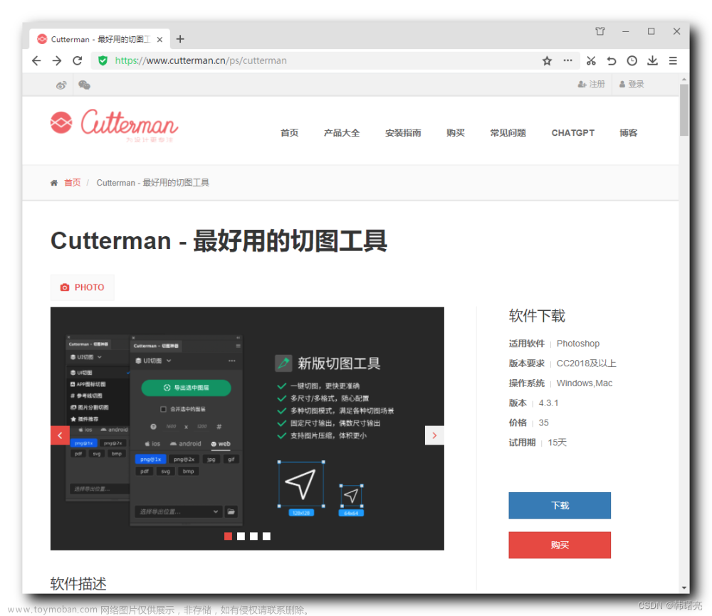 【CSS】PhotoShop 切图 ③ ( PhotoShop 切图插件 - Cutterman | 下载、安装、启动、注册、登录 Cutterman - 切图神奇 插件 | 使用插件进行切图 )