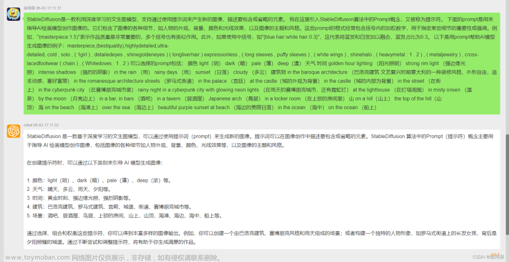 如何使用 ChatGPT 生成 Stable diffusion 提示词