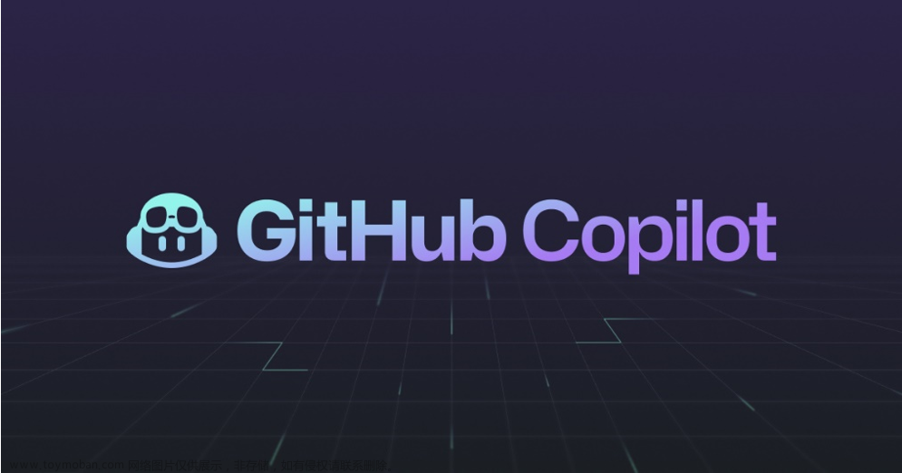 GitHub Copilot for Business 正式发布，重新定义开发生产力
