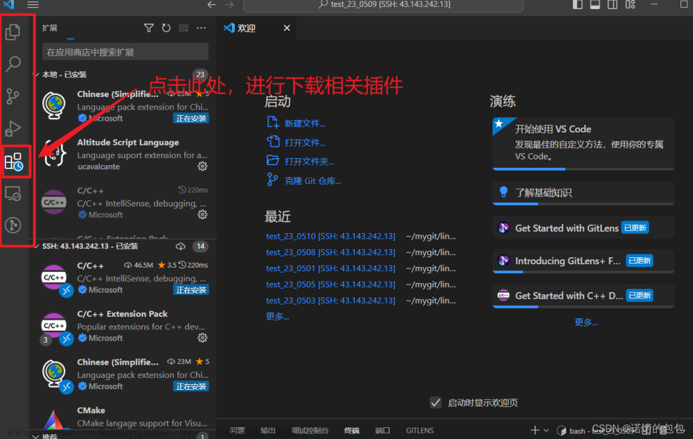 VSCode的安装以及相关插件配置