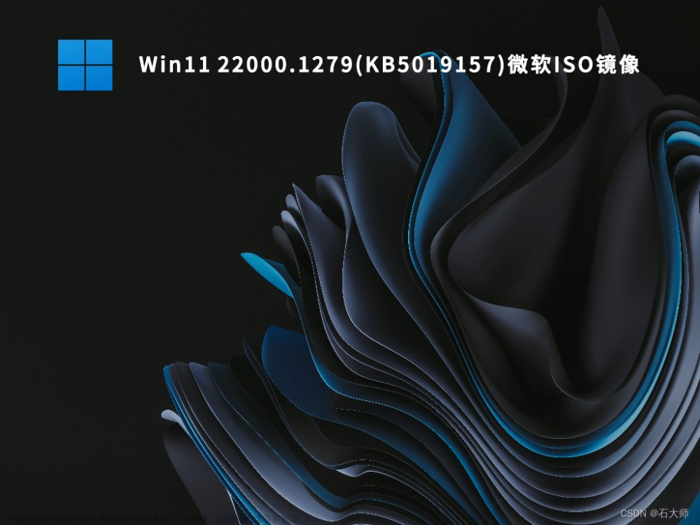 Win11 22000.1279(KB5019157)微软ISO镜像