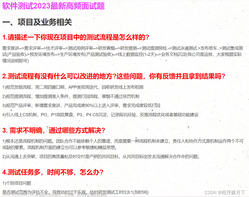 软件测试面试？太简单了 2023测试面经 （答案+思路+史上最全）