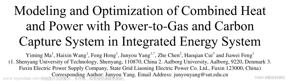 【SCI一区】考虑P2G和碳捕集设备的热电联供综合能源系统优化调度模型（Matlab代码实现）