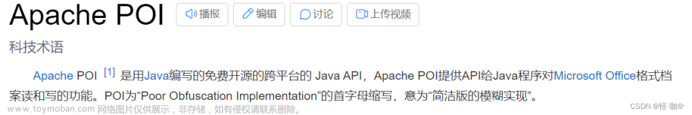 Java使用POI导出Excel