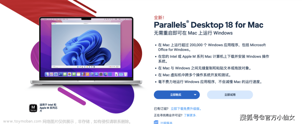 Parallels Desktop2023最新版免费虚拟机软件