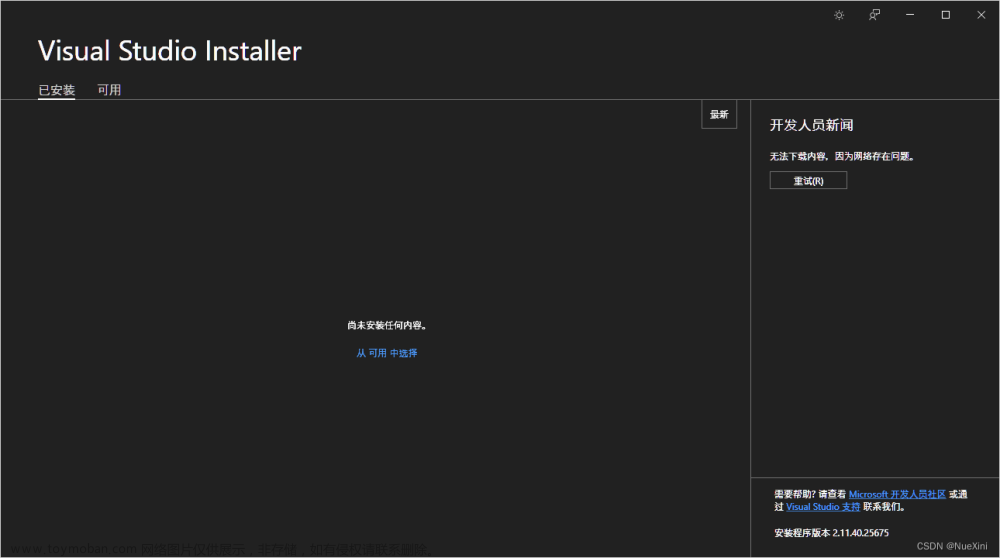 解决Visual Stuodio Installer无法识别已经安装Visual Studio问题