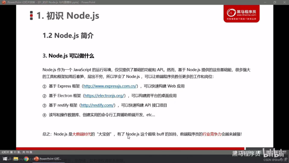 Node.js最新版黑马配套笔记