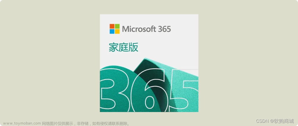 正版软件 Microsoft 365 家庭版 1用户 58