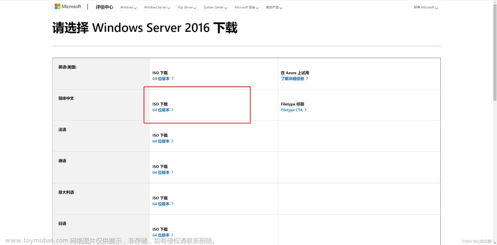 VMware Workstation 12 安装windows_server_2016