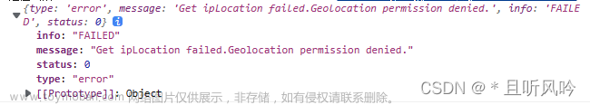 vue 引入高德地图当前定位失败 Get ipLocation failed.Geolocation permission denied.