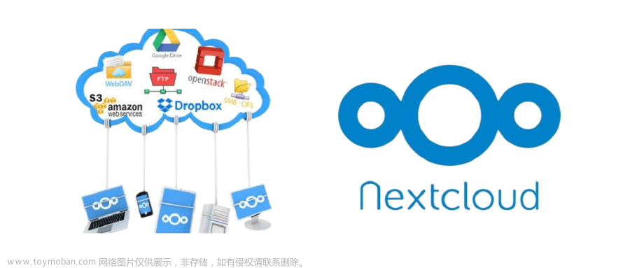 基于Docker搭建NextCloud-打造个人专属或团队共享的私有同步网盘