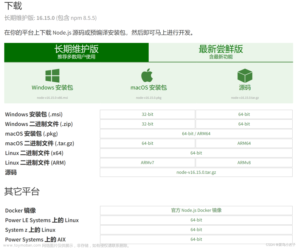 window系统 node.js安装 （node-v14安装配置、node-v16及其他版本安装配置）