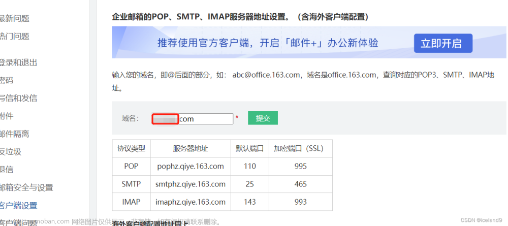 QQ邮箱 网易邮箱及企业邮箱开通SMTP/POP3及设置授权码