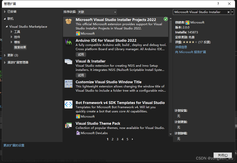 Visual Studio 2022 WinForm/Wpf打包安装程序
