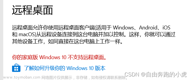 Win10家庭版使用远程连接的解决办法