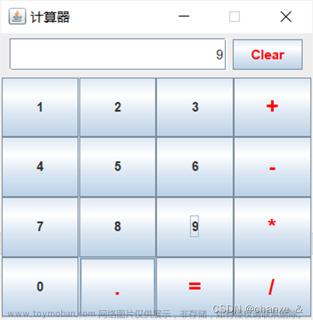 Java课设-百行代码实现简易计算器