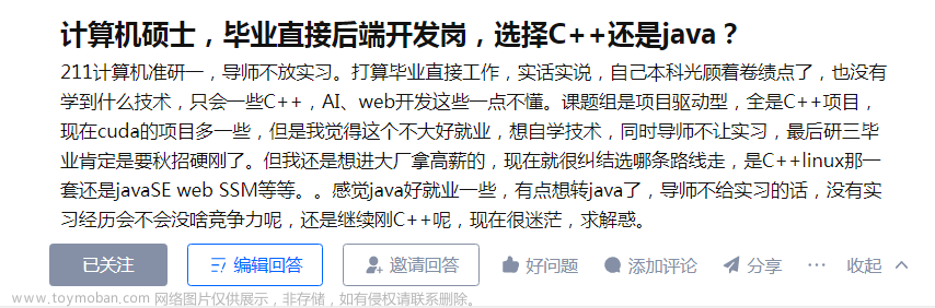 毕业直接后端开发岗，选择C++还是java？