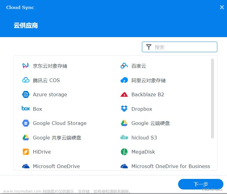 群晖挂载阿里网盘通过 cloud sync 实现加密备份