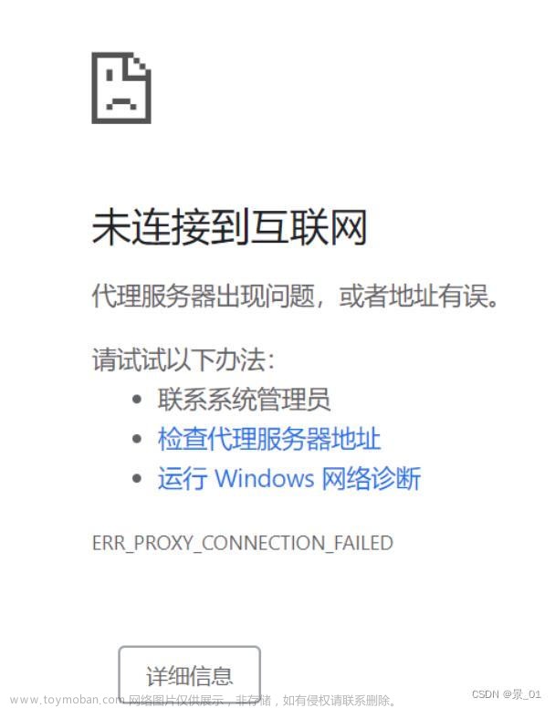 windows“你尚未连接代理服务器可能有问题”解决方法