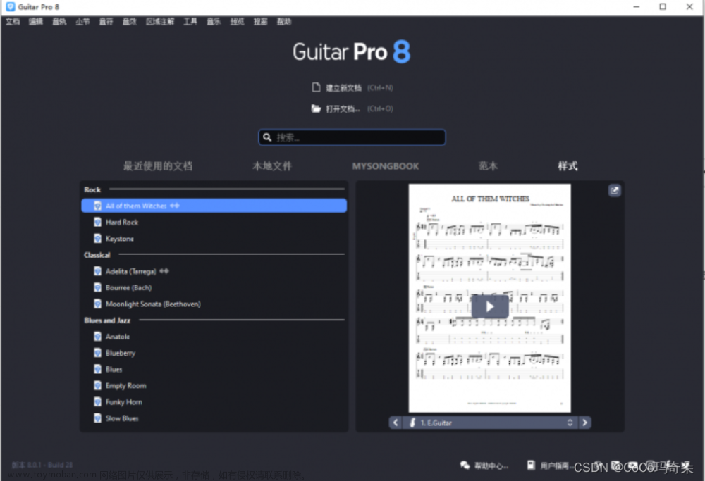 Guitar Pro8吉他谱编写软件下载安装及使用教程